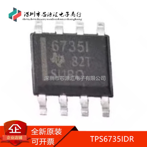 真正正品TPS6735IDRTPS6735ID