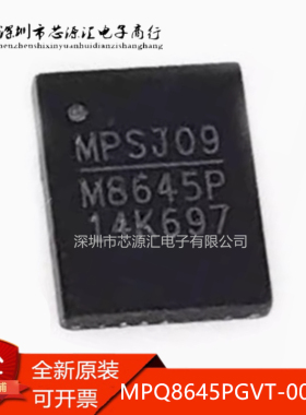 MPQ8645PGVT-0000-Z TQFN-25 丝印M8645P 16V 30A 数字降压转换器