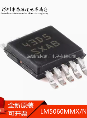 原装 LM5060MMX/NOPB 丝印SXAB MSOP-10 栅极驱动器芯片IC 正品