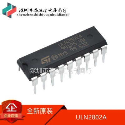 全新原装ULN2802 ULN2802A ULN2802A DIP-18 质量保证 可直拍