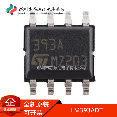 真正正品LM393ADTSOP-8低功耗
