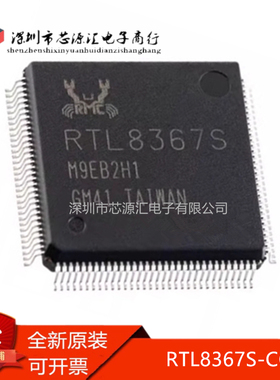 真正全新 贴片 RTL8367S-CG RTL8367S LQFP-128 千兆交换机芯片IC