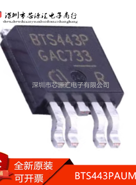 真正正品 BTS443PAUMA1 BTS443P TO-252-5配电开关负载驱动器芯片