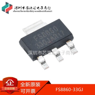 全新原装 FS8860-33GJ FS8860-33CJ SOT223封装 富晶 正品