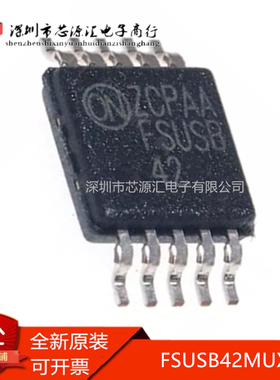 真正全新 FSUSB42MUX 丝印FSUSB42 MSOP-10 USB信号切换开关芯片