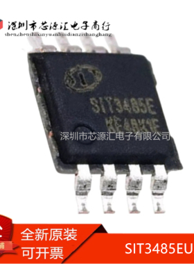 真正全新 SIT3485EUA 贴片MSOP-8 半双工RS485/RS422收发器芯片IC