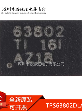 真正正品 TPS63802DLAR 63802 VSON-10 低IQ 降压/升压转换器芯片