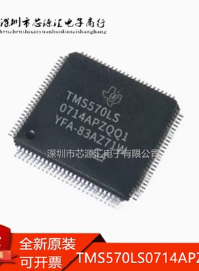 原装正品 TMS570LS0714APZQQ1 LQFP100 全新芯片IC 一站式配单