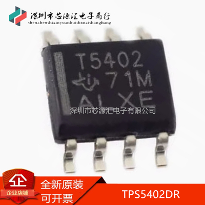 真正正品TPS5402DR丝印T5402