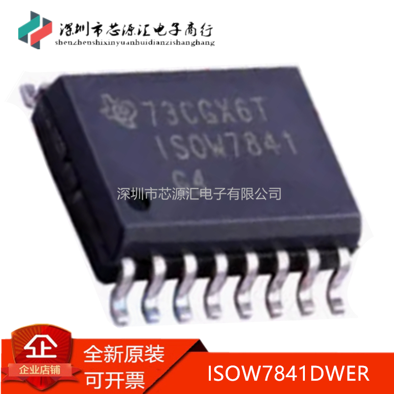 真正原装正品 ISOW7841DWER 丝印ISOW7841 SOP-16 数字隔离器现货