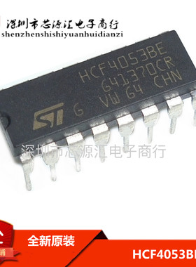 全新原装74HC4053 HCF4053BE DIP进口ST 三组二路模拟开关 可直拍