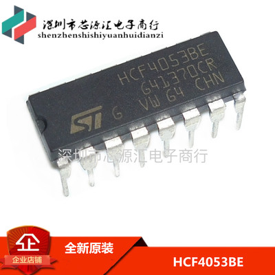 全新原装74HC4053 HCF4053BE DIP进口ST 三组二路模拟开关 可直拍