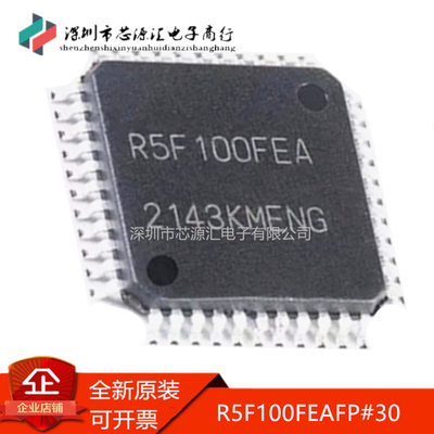 真正正品R5F100FEAFPR5F100FEA