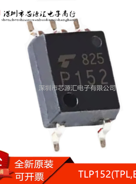 真正正品 TLP152 TLP152(TPL,E(T SOP-5 高速光电探测器 贴片光耦