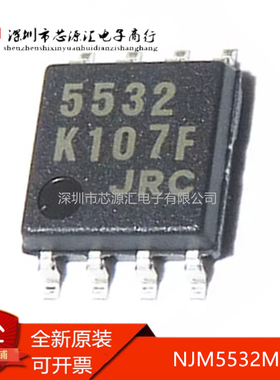 真正全新 JRC5532 NJM5532M 低噪声 双运放 宽体 贴片DMP-8 现货