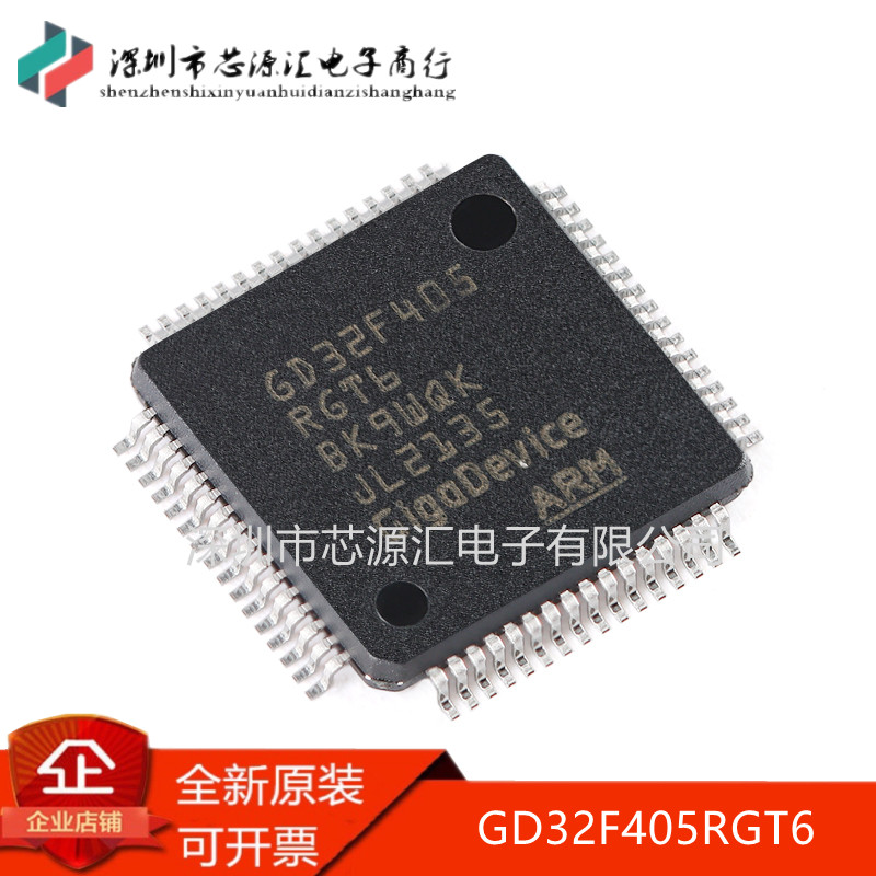 全新GD32F405RGT6LQFP