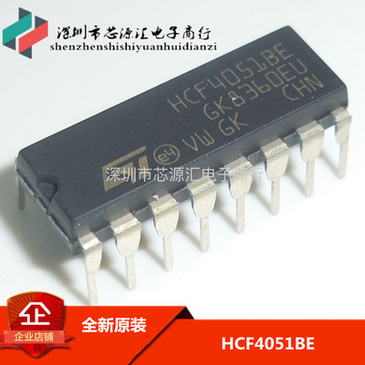 全新原装 HCF4051BE HCF40518E CD4051BE DIP16 模拟开关芯片