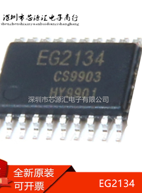 真正全新 EG2134 TSSOP-20 三相独立半桥电机驱动器IC芯片 现货