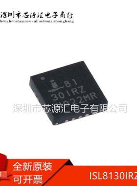 全新 ISL8130IRZ 8130IRZ QFN-20 DC-DC控制芯片 升降压型 原装