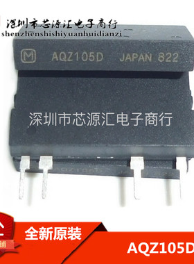 全新原装进口 AQZ105 光耦固态继电器 AQZ105D ZIP-4 光电耦合器