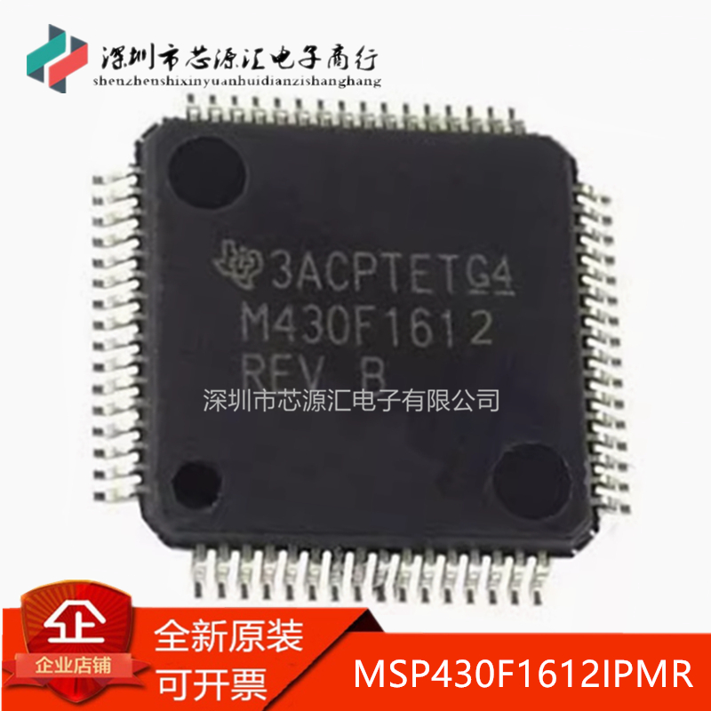 原装正品 MSP430F1612 MSP430F1612IPMR LQFP64 16位微控制器芯片