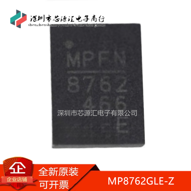 真正正品MP8762GLE-ZMP8762