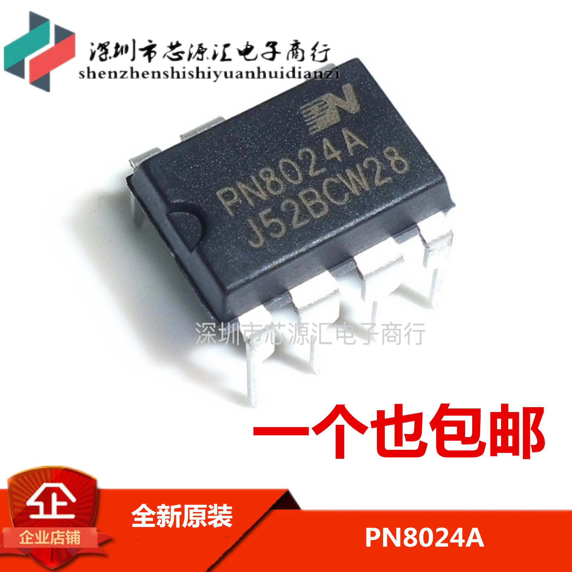 全新原装正品 PN8024R PN8024A 电源管理芯片IC PN8024S DIP-7