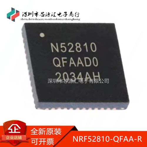 真正全新NRF52810-QFAA-R