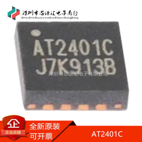 真正全新AT2401C射频前端