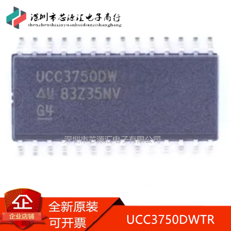 真正正品UCC3750DWUCC3750DWTR