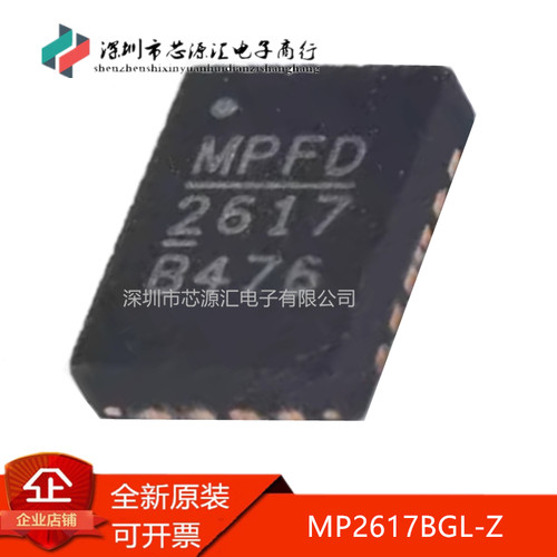 真正正品MP2617BGLMP2617B