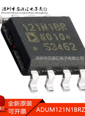 真正全新 ADUM121N1BRZ-RL7 丝印121N1BR SOP8 双通道数字隔离器