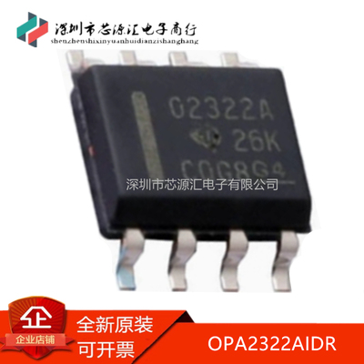 真正正品OPA2322AIDR丝印O2322A
