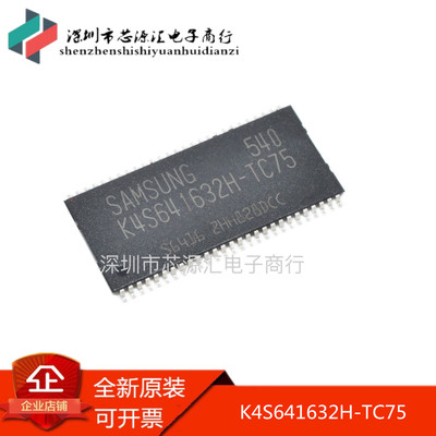 原装正品K4S641632H-TC75 TSOP54 K4S641632 存储内存芯片 全新