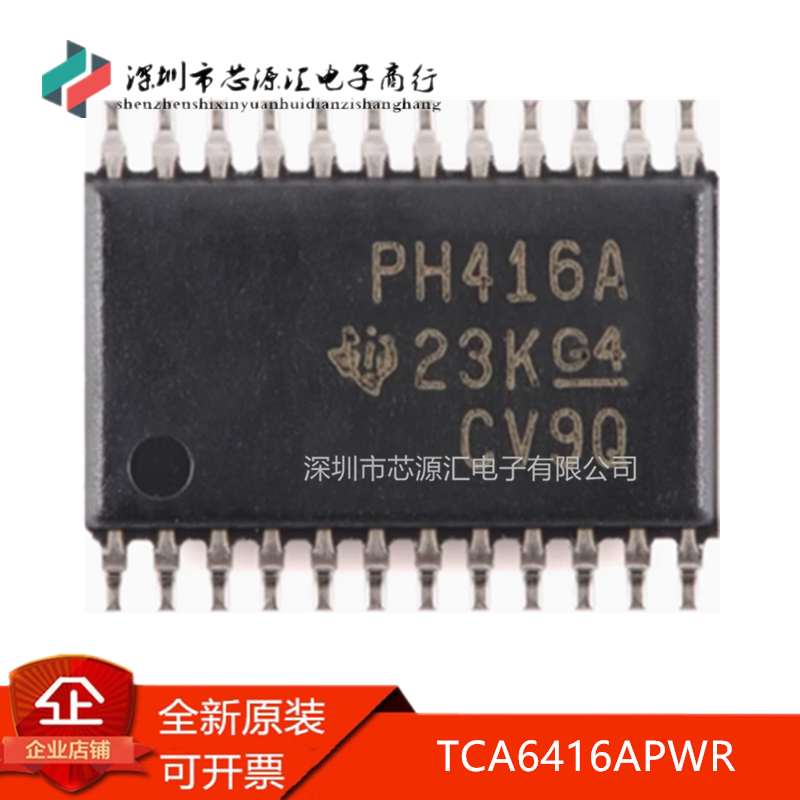 真正正品TCA6416APWR丝印PH416A