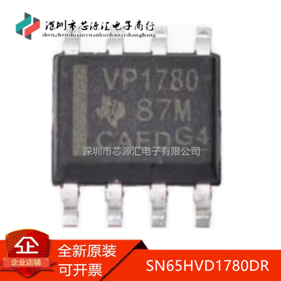 真正正品SN65HVD1780DRVP1780