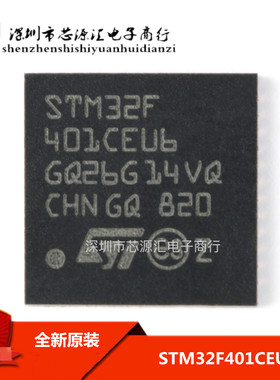 原装正品STM32F401CEU6 UFQFPN-48 ARM CortexM4 32位微控制器MCU