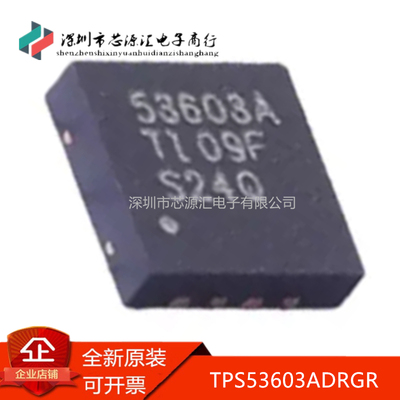真正全新TPS53603ADRGR