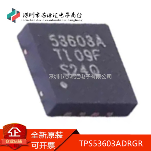 真正全新TPS53603ADRGR