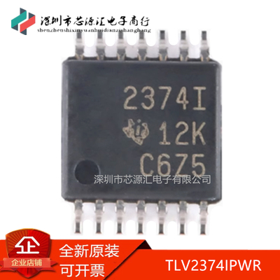 真正正品TLV2374IPWR丝印2374I