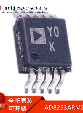 真正正品 AD8253ARMZ AD8253ARMZ-R7 YOK Y0K MSOP-10 现货直拍
