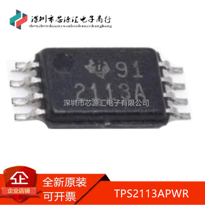 真正正品TPS2113APWRTSSOP-8