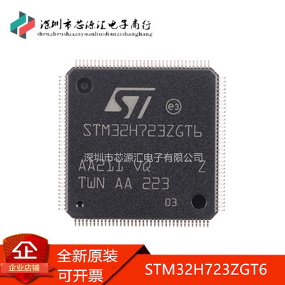 原装正品STM32H723ZGT6LQFP