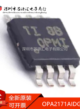 真正全新 OPA2171AIDGKR MSOP8 丝印OPMI 运算放大器芯片 可直拍
