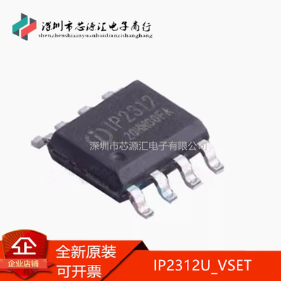原装正品IP2312U_VSETIP2312IC