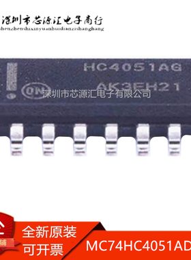 真正正品 MC74HC4051ADR2G 丝印HC4051AG SOP16模拟开关 现货可拍