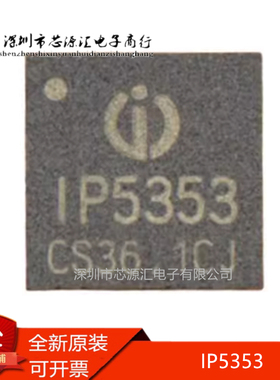 真正全新 IP5353 QFN32 双向PD3.0快充协议 移动电源芯片IC 现货