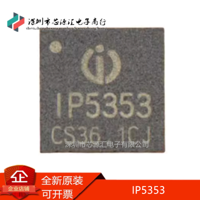 真正全新IP5353QFN32双向