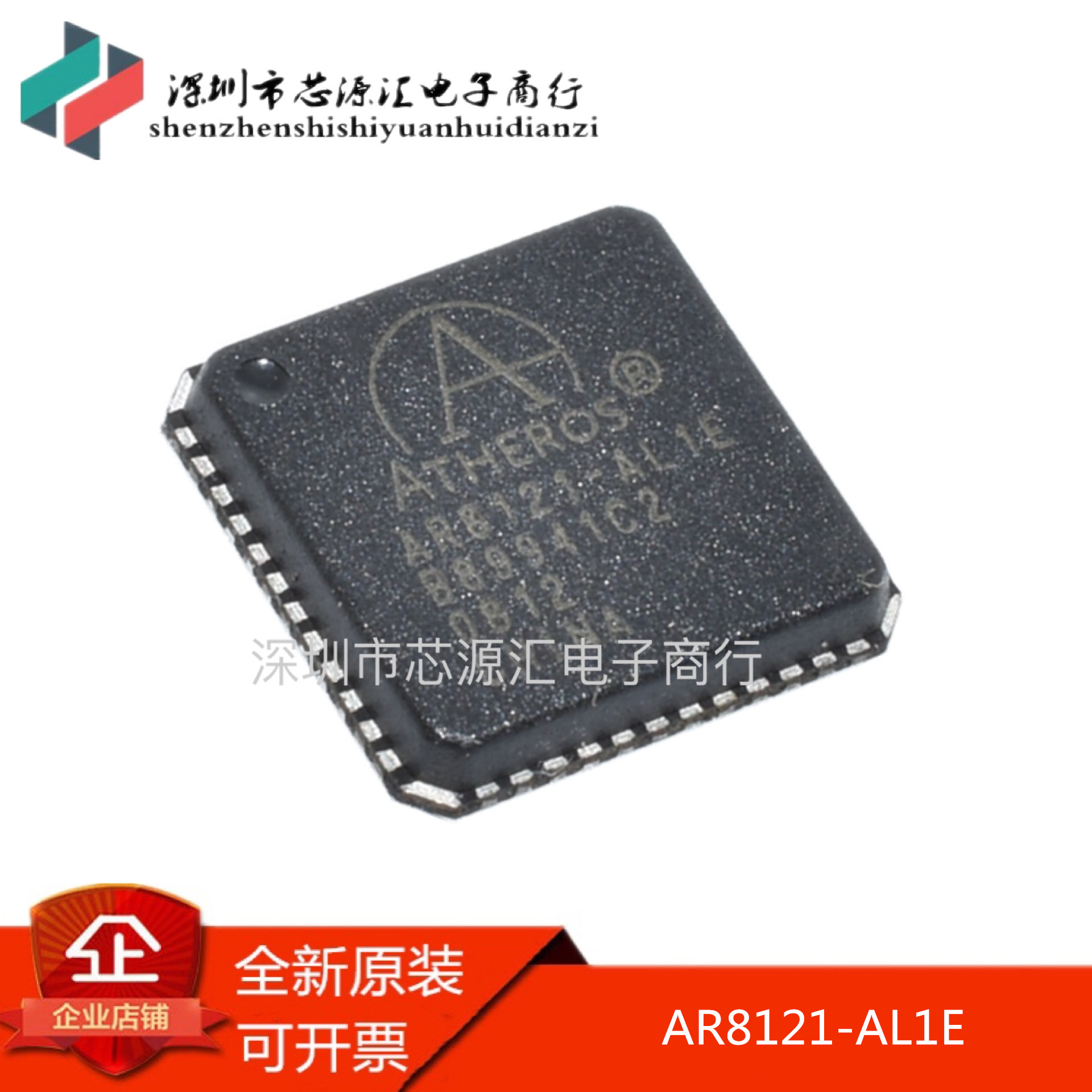 进口正品AR8121-AL1E AR8121L QFN48 全新原装 可直拍