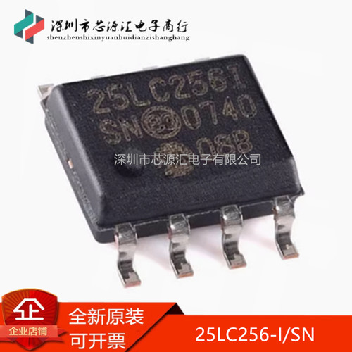贴片25LC256-I/SN25LC256I